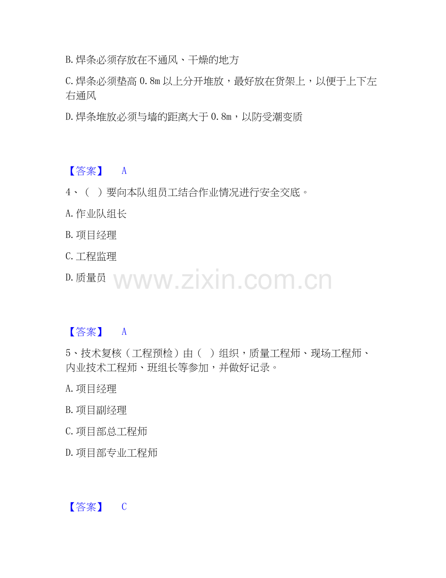 2019-2025年施工员之设备安装施工专业管理实务模拟考试试卷B卷含答案.docx_第2页