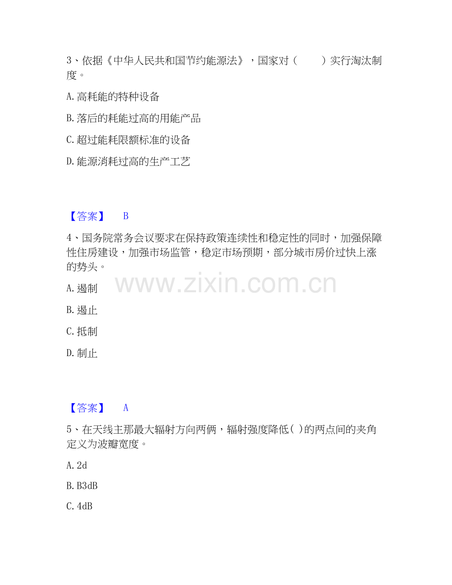 2025年国家电网招聘之通信类题库综合试卷A卷附答案.docx_第2页