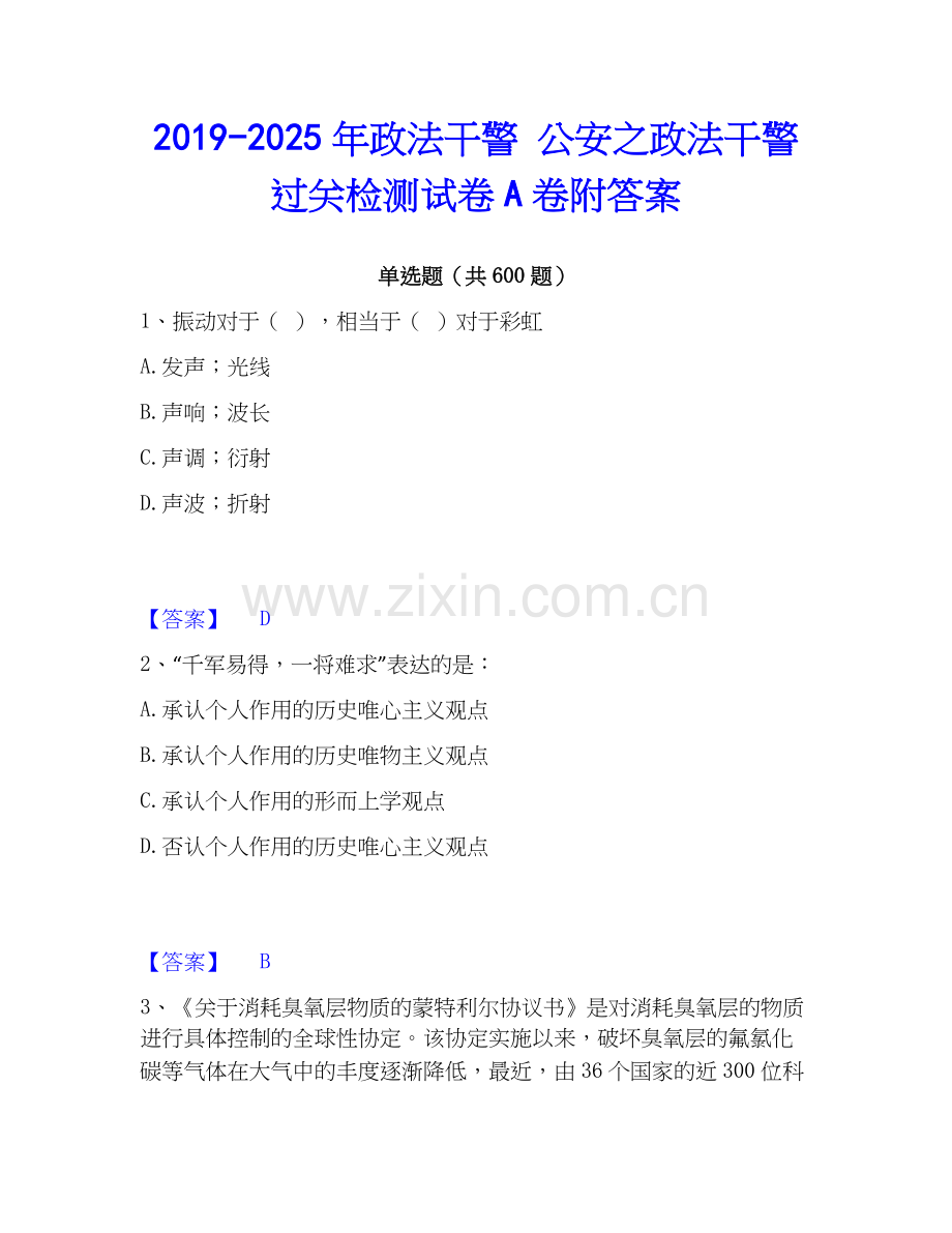 2019-2025年政法干警 公安之政法干警过关检测试卷A卷附答案.docx_第1页