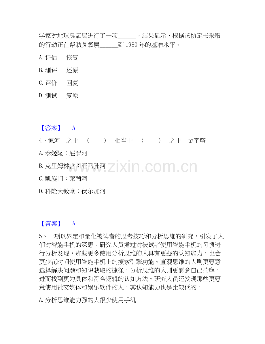 2019-2025年政法干警 公安之政法干警过关检测试卷A卷附答案.docx_第2页