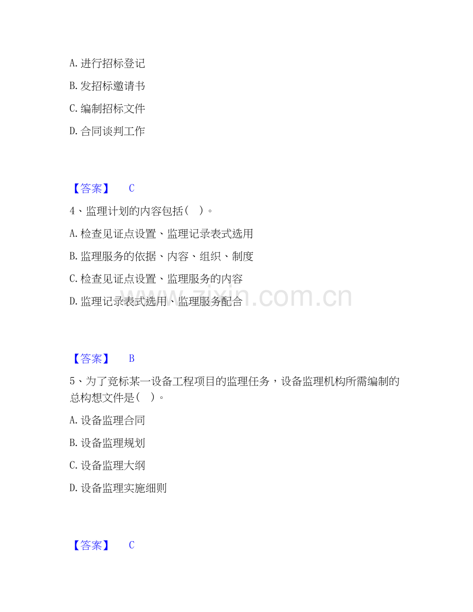 2019-2025年设备监理师之设备工程监理基础及相关知识每日一练试卷B卷含答案.docx_第2页