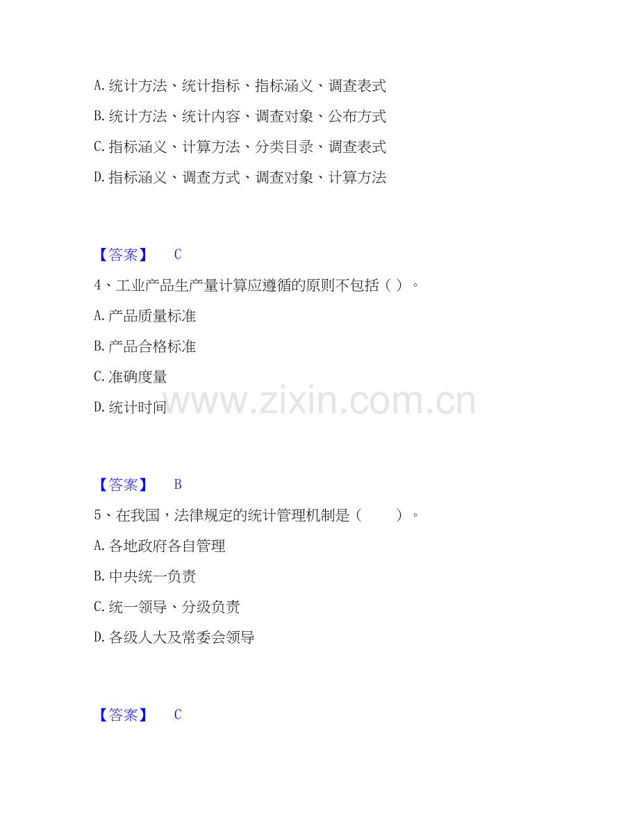 2025年统计师之中级统计师工作实务题库综合试卷A卷附答案.docx_第2页