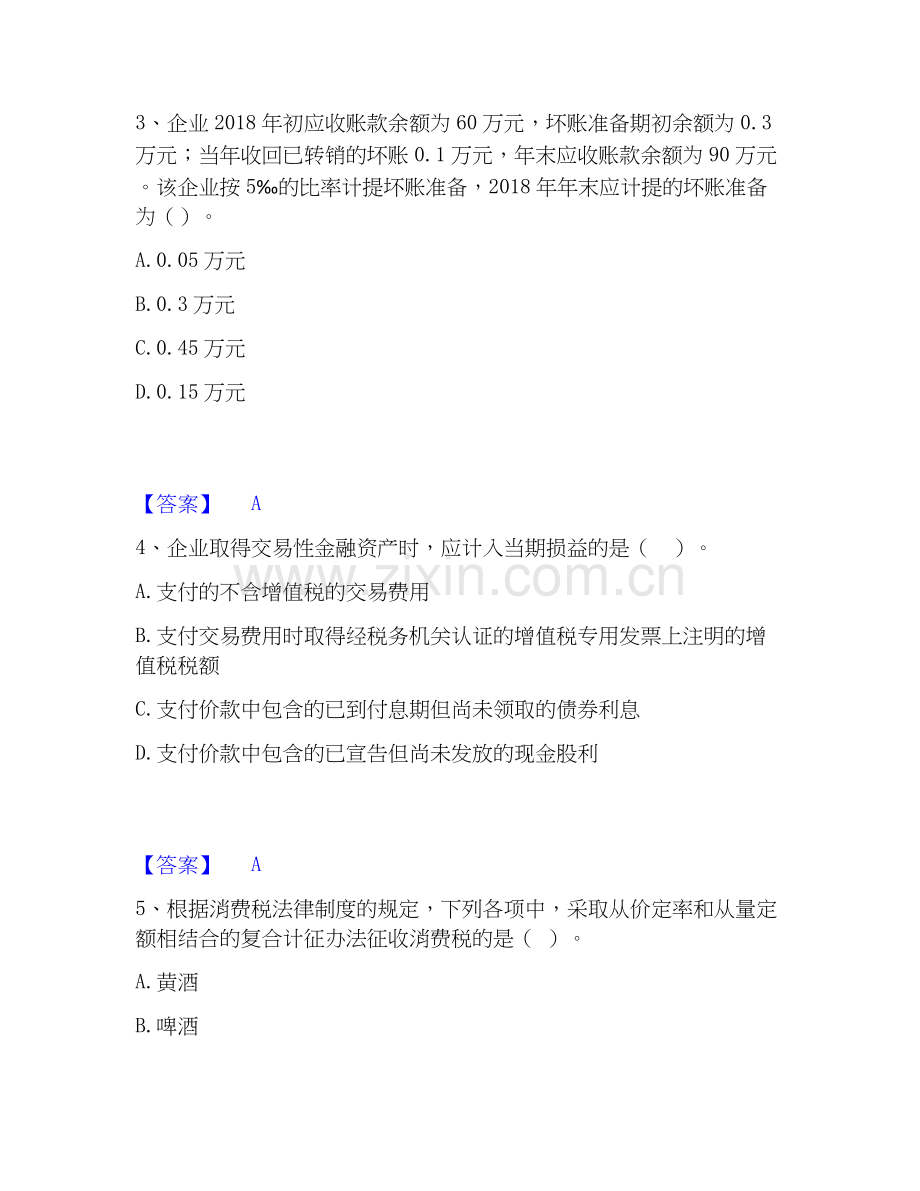 2019-2025年卫生招聘考试之卫生招聘（财务）题库附答案（典型题）.docx_第2页