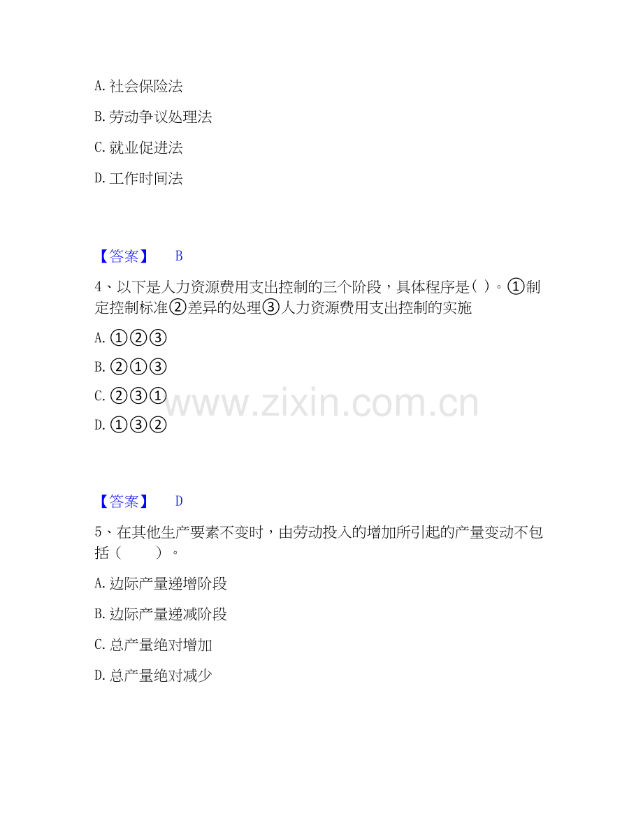 2019-2025年企业人力资源管理师之二级人力资源管理师自测模拟预测题库(名校卷).docx_第2页