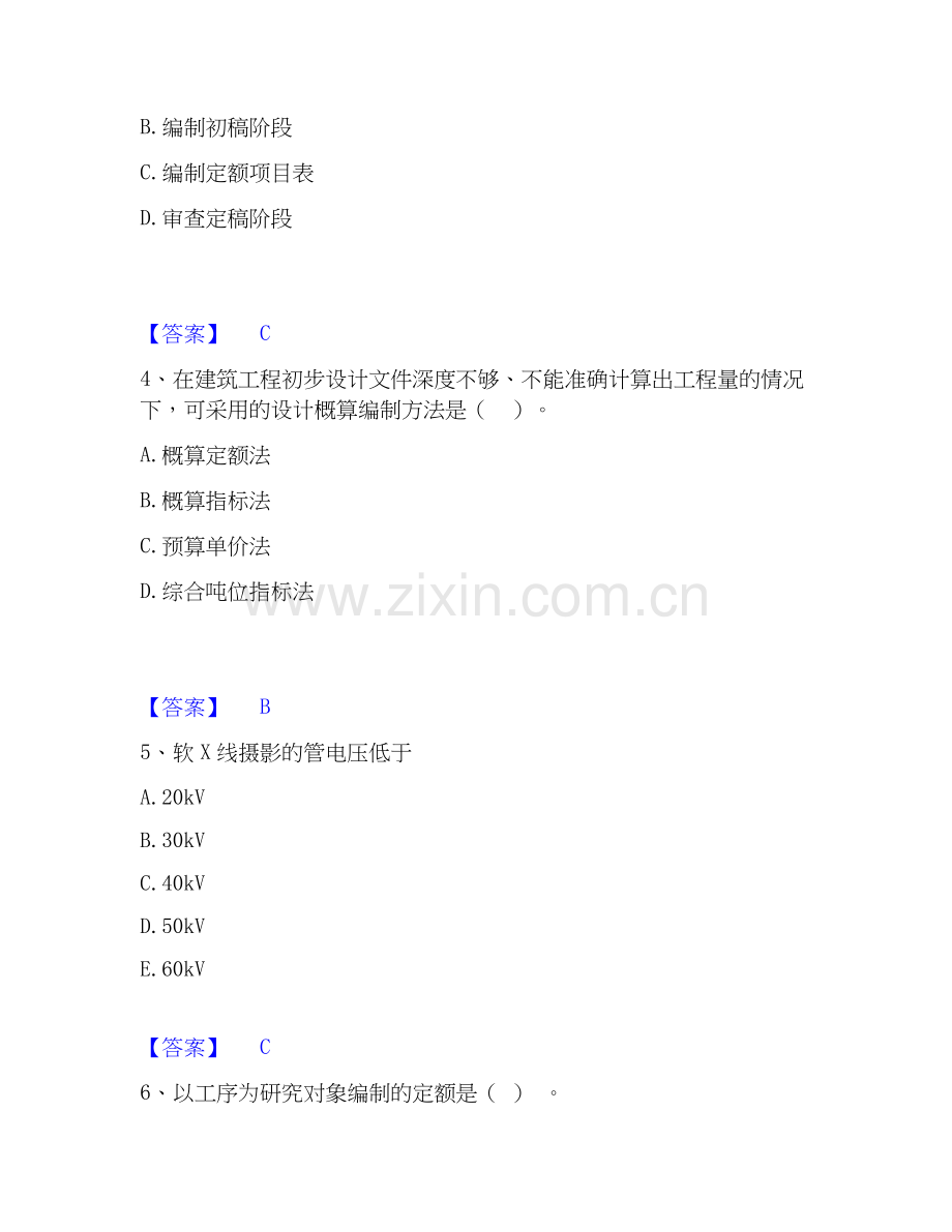 2025年二级造价工程师之建设工程造价管理基础知识自我检测试卷A卷附答案.docx_第2页