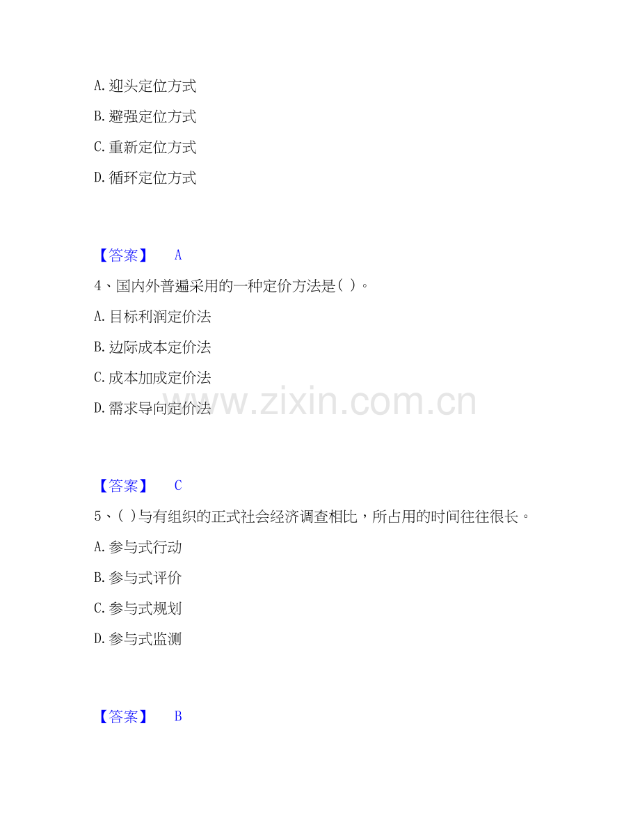 2019-2025年投资项目管理师之投资建设项目决策基础试题库和答案要点.docx_第2页