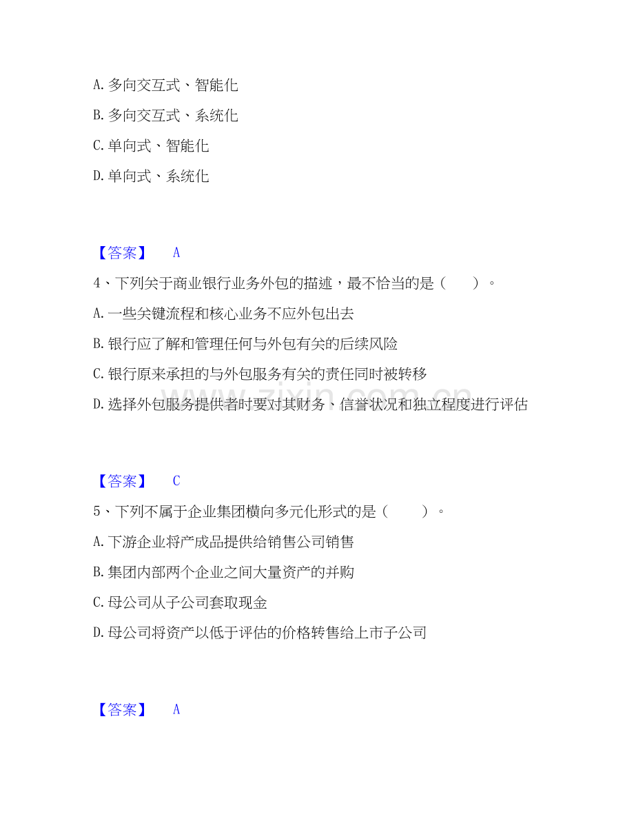 2025年中级银行从业资格之中级风险管理高分通关题型题库附解析答案.docx_第2页