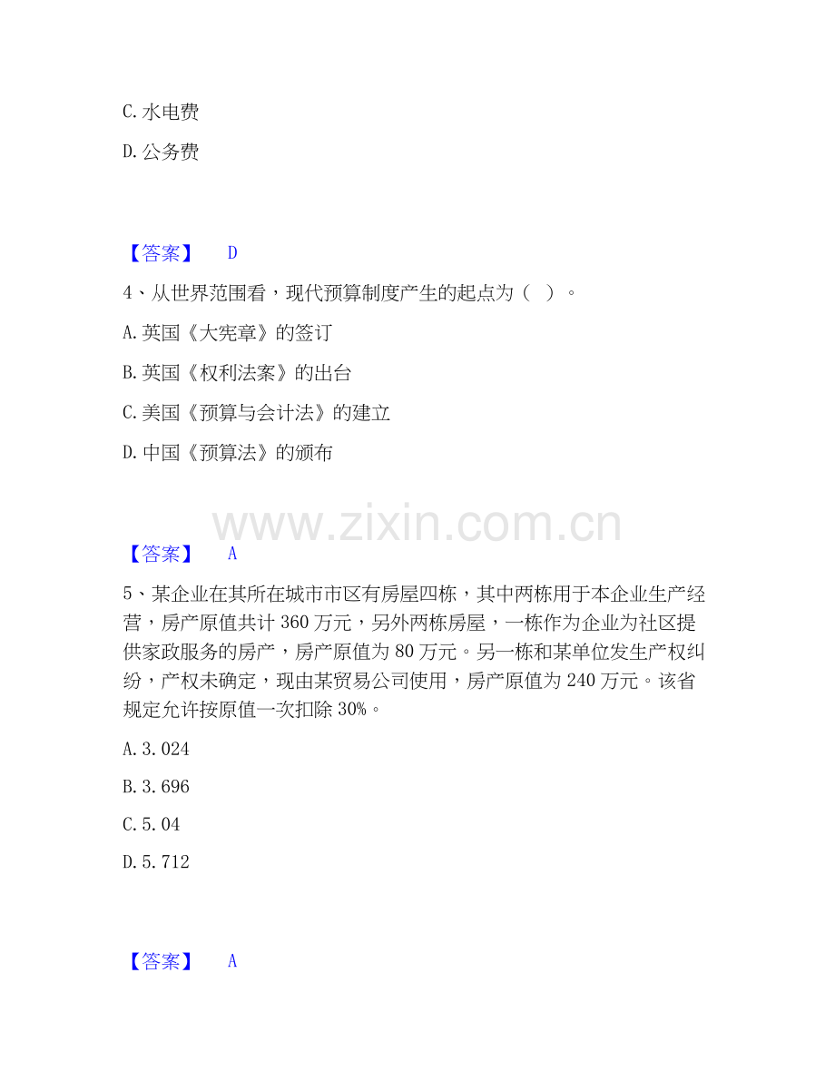 2019-2025年初级经济师之初级经济师财政税收押题练习试卷A卷附答案.docx_第2页