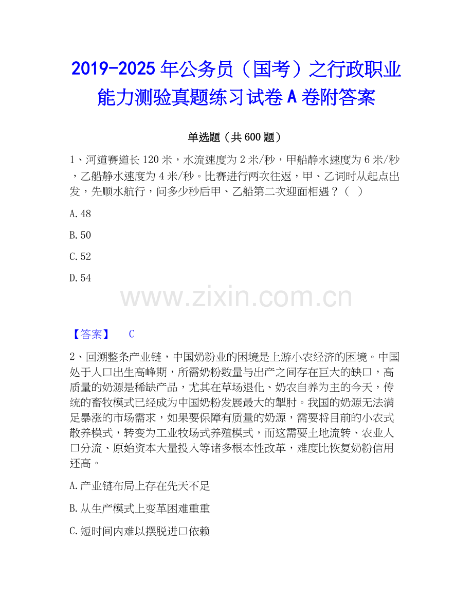 2019-2025年公务员（国考）之行政职业能力测验真题练习试卷A卷附答案.docx_第1页
