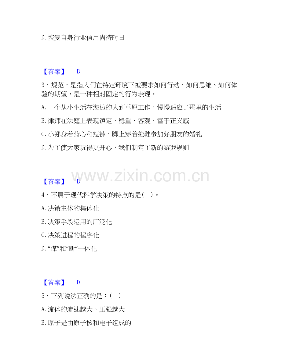 2019-2025年公务员（国考）之行政职业能力测验真题练习试卷A卷附答案.docx_第2页