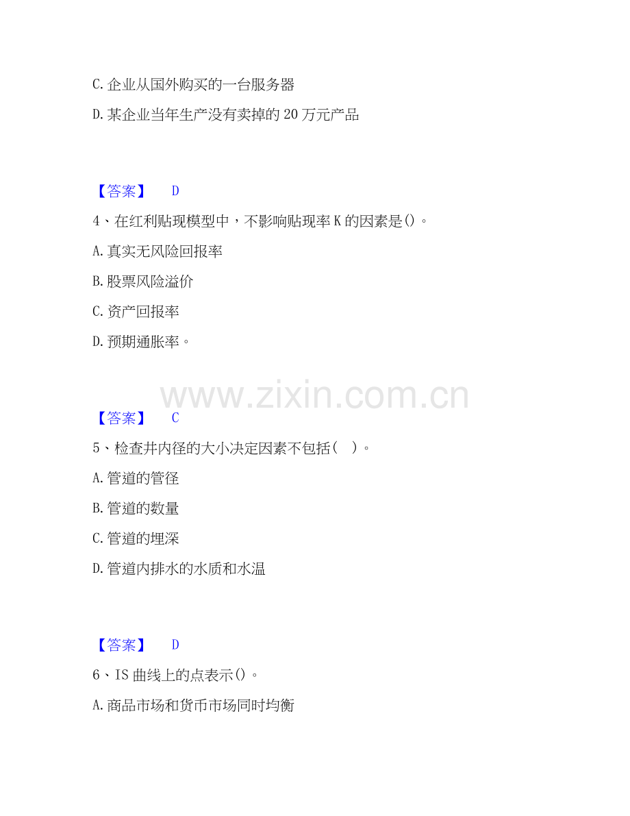 2025年国家电网招聘之金融类过关检测试卷A卷附答案.docx_第2页