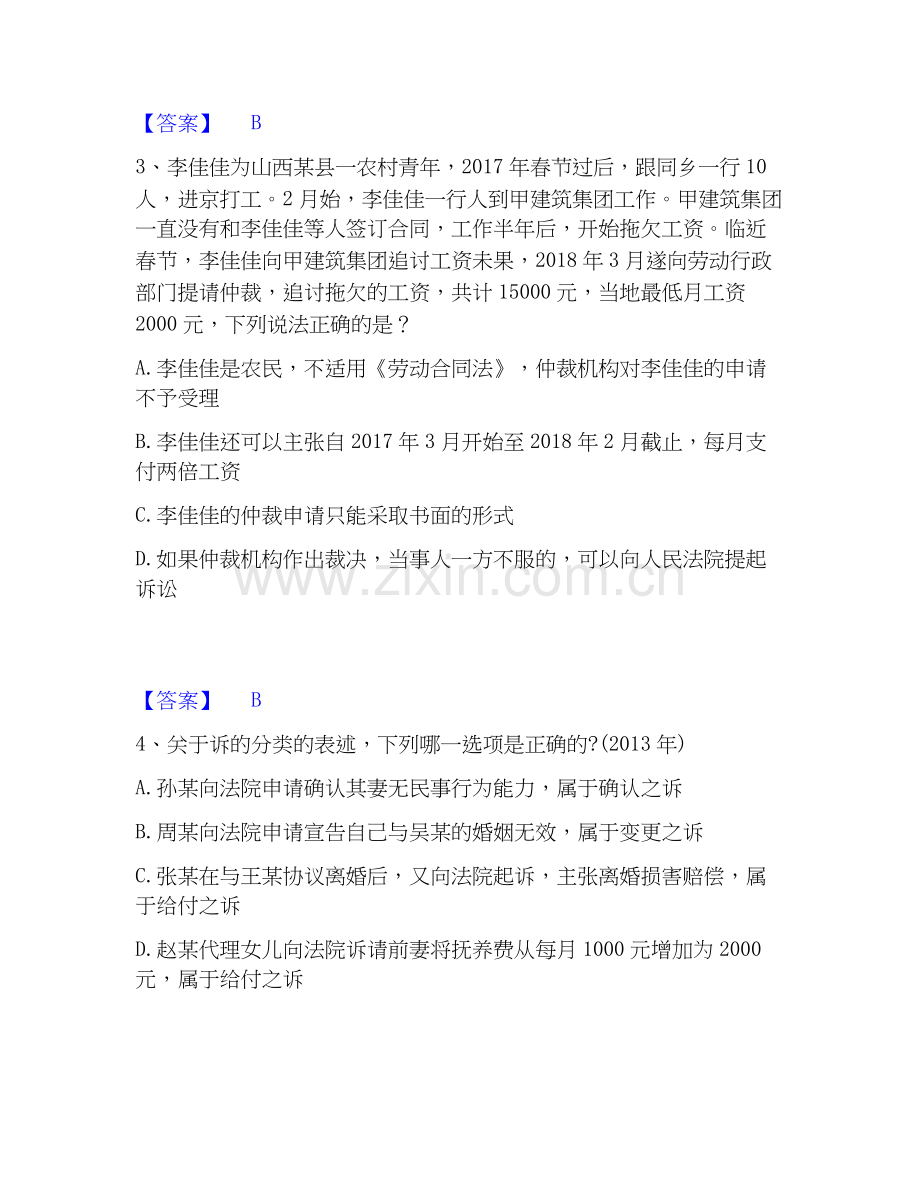 2019-2025年法律职业资格之法律职业客观题二押题练习试题A卷含答案.docx_第2页