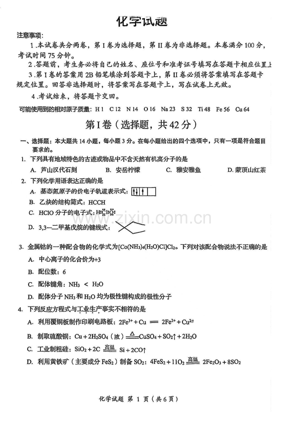 2025届四川省雅安市高三“零诊”考试-化学.docx_第1页
