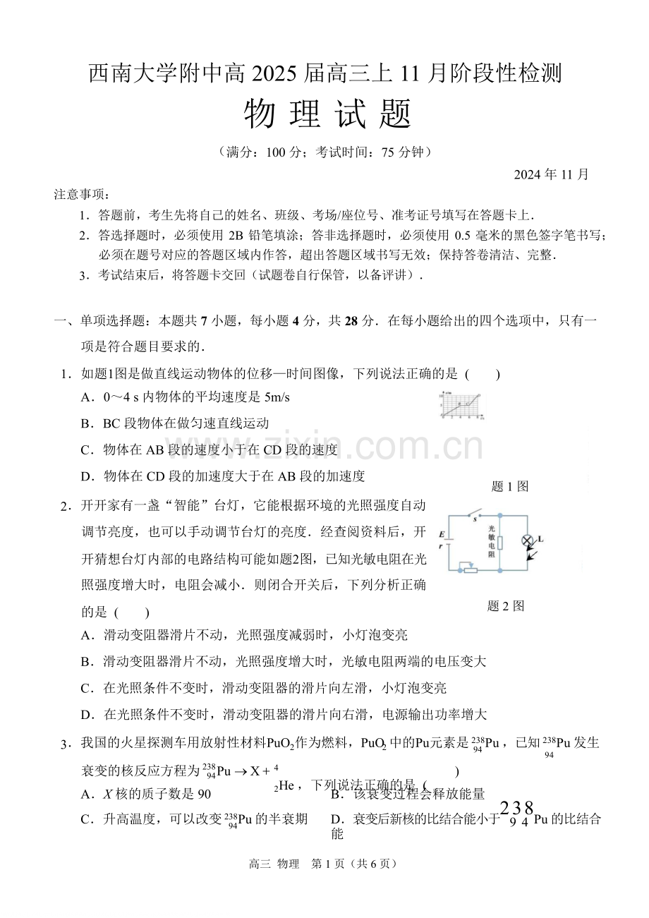 2025届重庆市西南大附中高三11月阶段检测-物理试卷（含答案）.docx_第1页