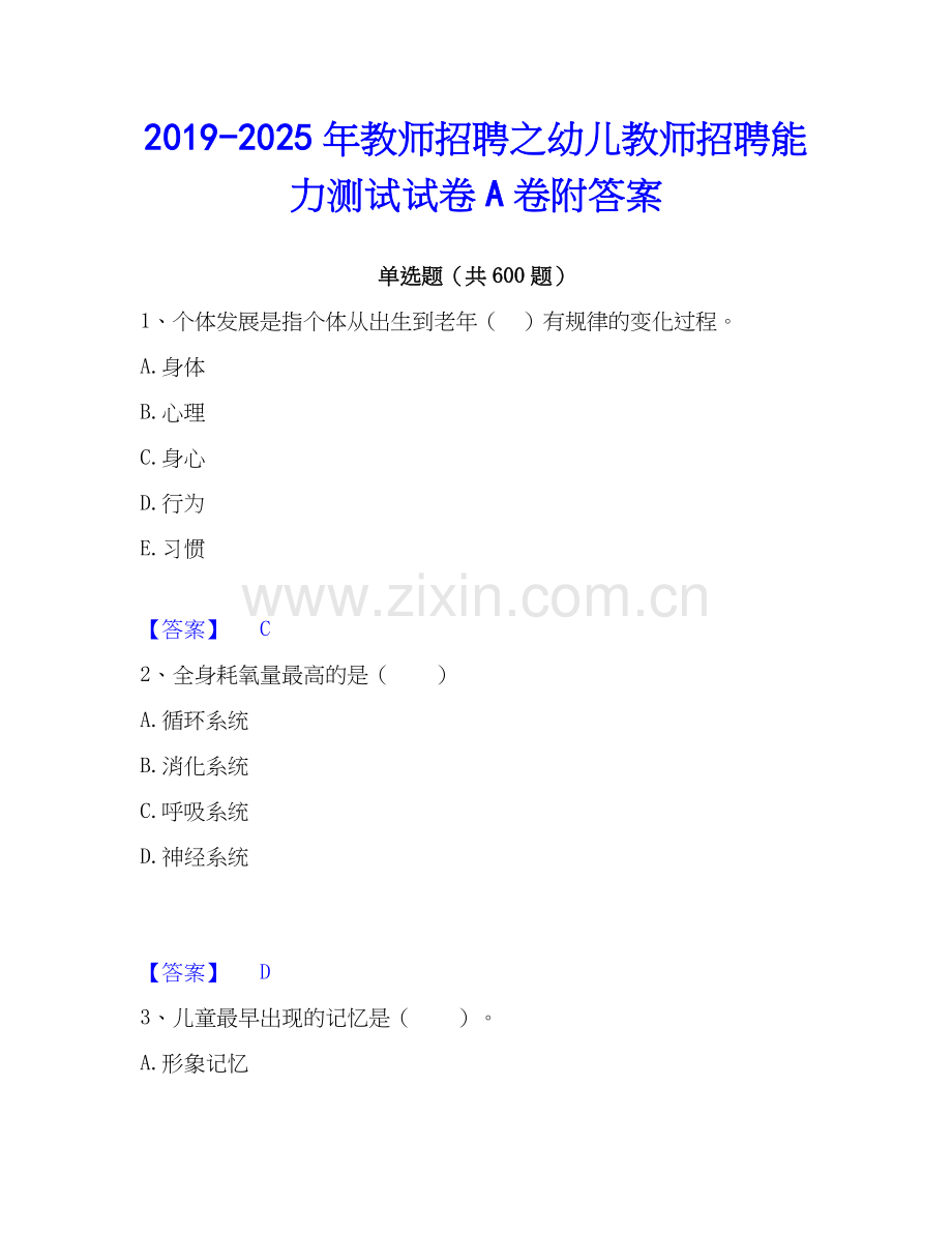 2019-2025年教师招聘之幼儿教师招聘能力测试试卷A卷附答案.docx_第1页