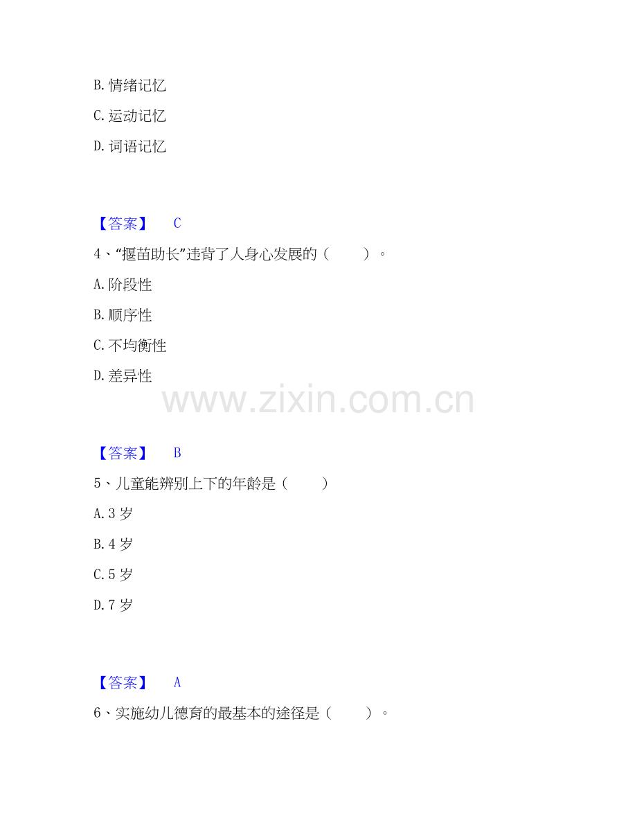 2019-2025年教师招聘之幼儿教师招聘能力测试试卷A卷附答案.docx_第2页