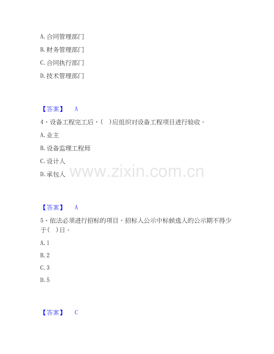 2019-2025年设备监理师之设备监理合同全真模拟考试试卷B卷含答案.docx_第2页