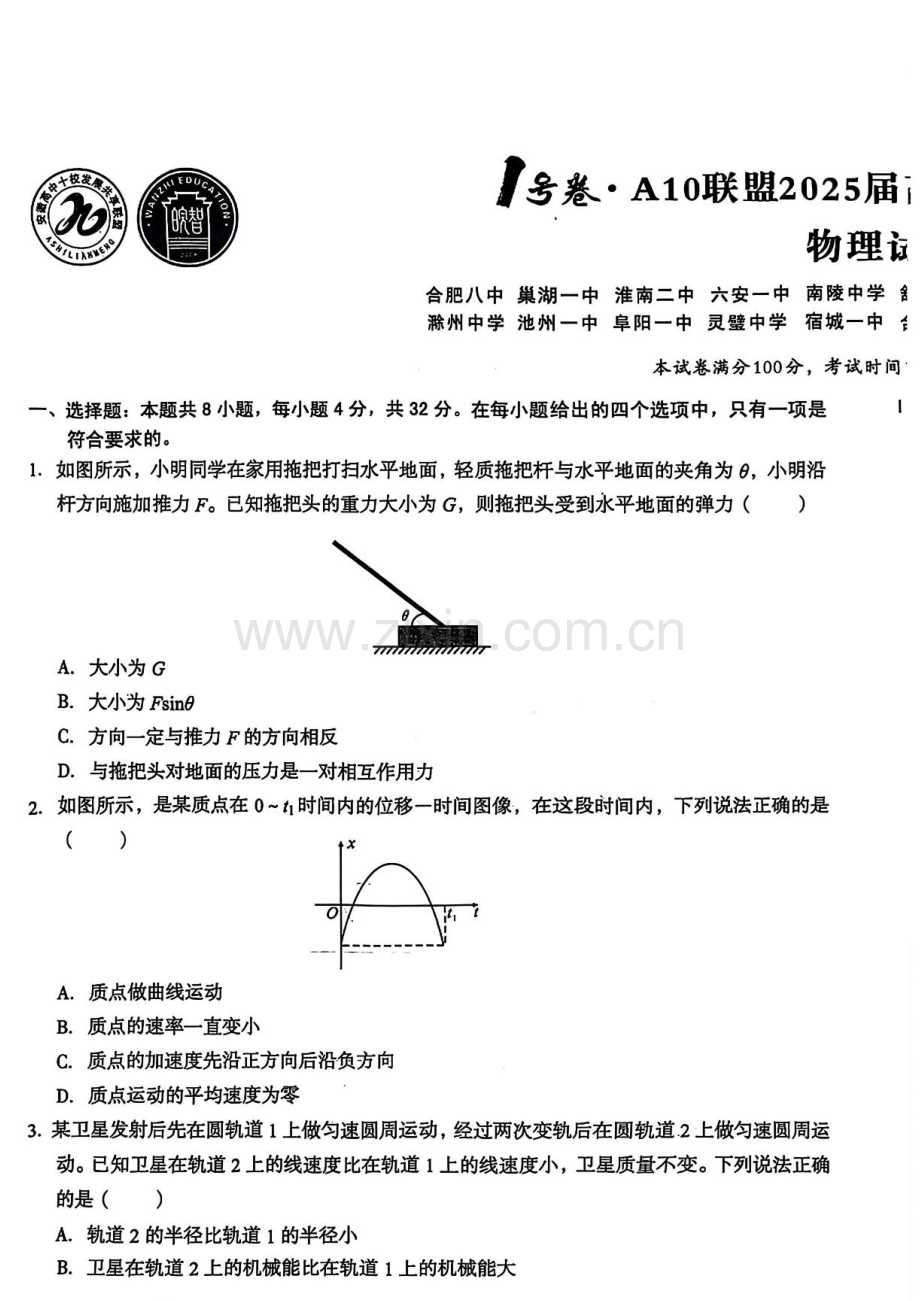 2025届安徽省1号卷A10联盟高三11月段考-物理试卷（含答案）.docx_第1页