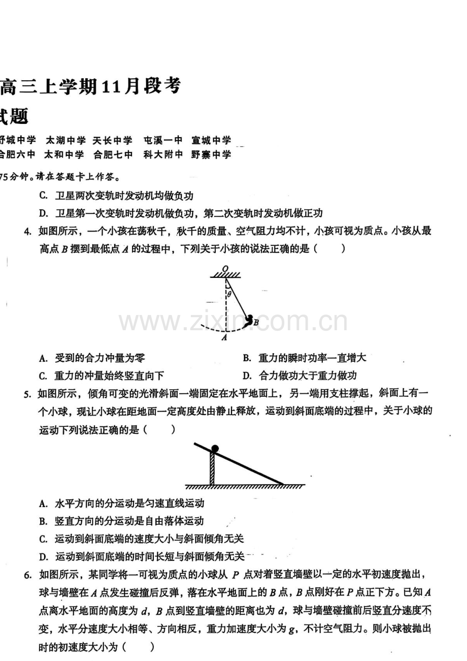 2025届安徽省1号卷A10联盟高三11月段考-物理试卷（含答案）.docx_第2页
