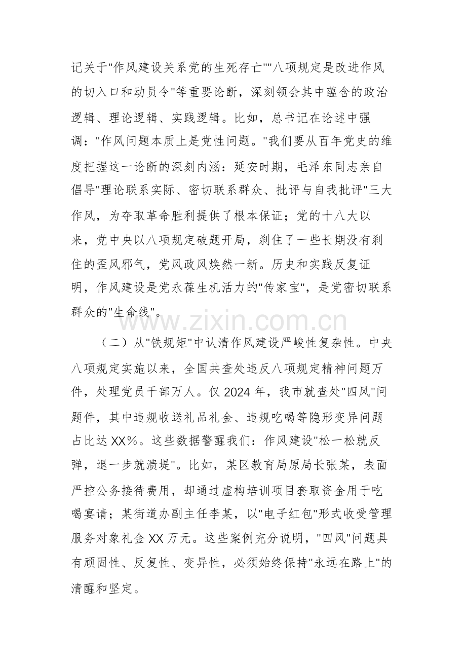 市委书记在中央八项规定精神学习教育专题读书班第一次集中学习会上的讲话例文.docx_第2页