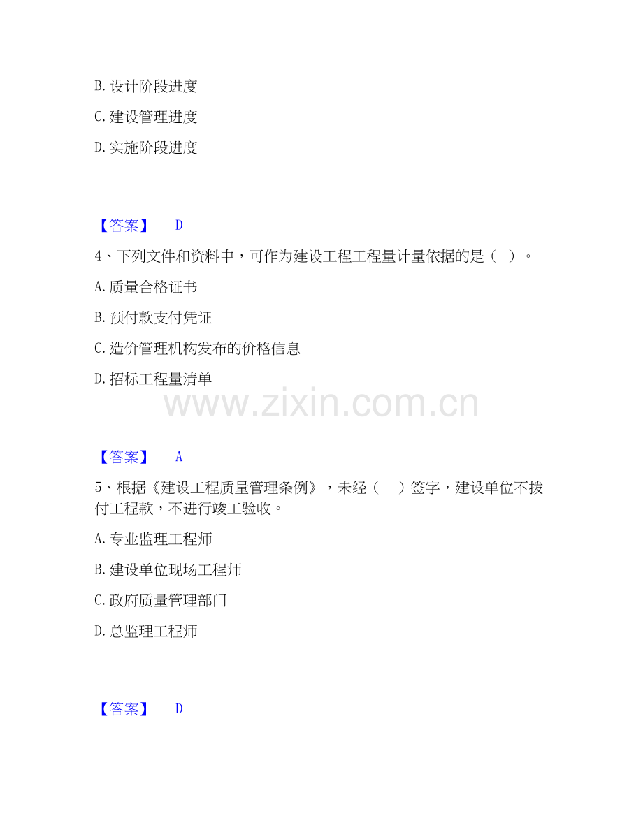 2019-2025年二级建造师之二建建设工程施工管理考前冲刺模拟试卷B卷含答案.docx_第2页