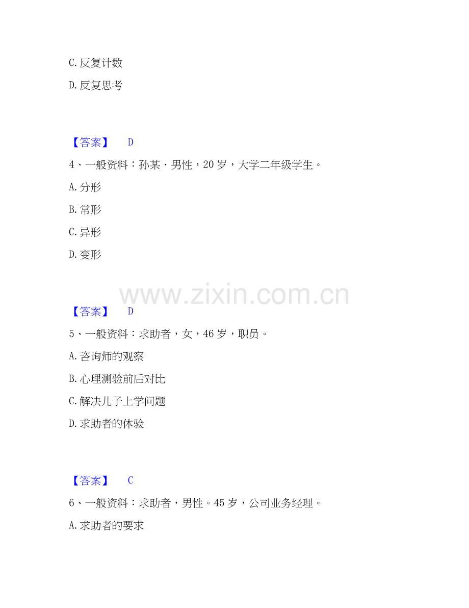 2025年心理咨询师之心理咨询师二级技能押题练习试题B卷含答案.docx_第2页