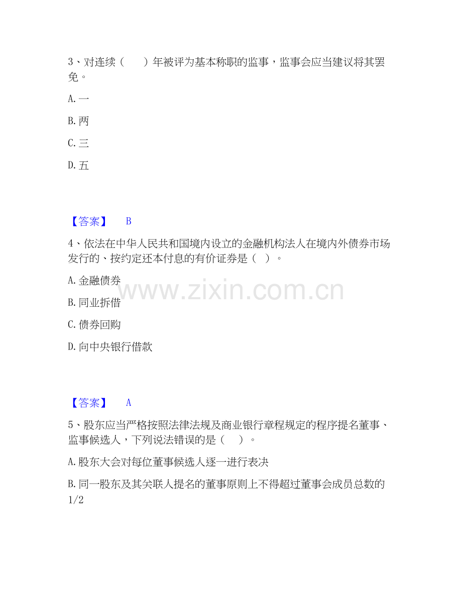2019-2025年中级银行从业资格之中级银行管理考前冲刺试卷A卷含答案.docx_第2页