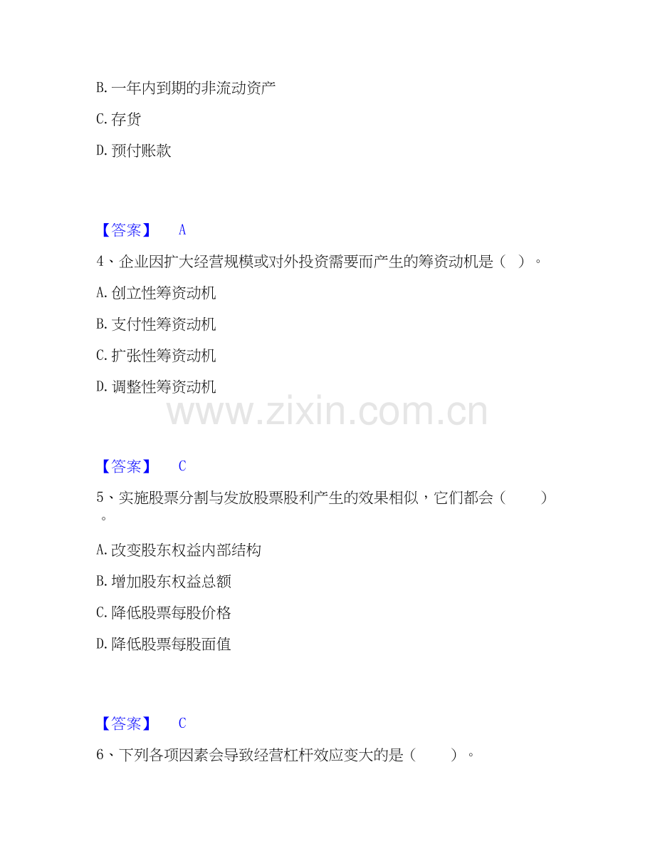 2019-2025年中级会计职称之中级会计财务管理通关考试题库带答案解析.docx_第2页