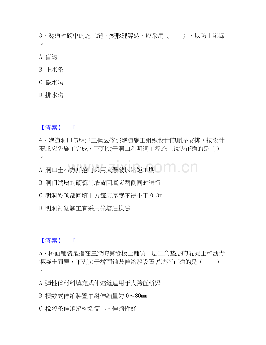 2019-2025年一级造价师之建设工程技术与计量（交通）模拟考试试卷A卷含答案.docx_第2页