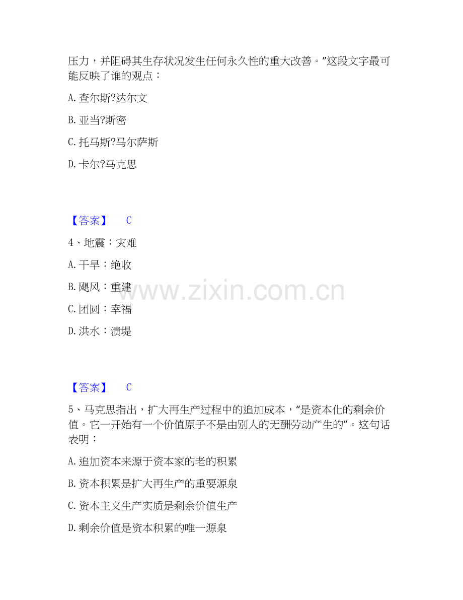 2025年政法干警 公安之政法干警通关题库(附带答案).docx_第2页