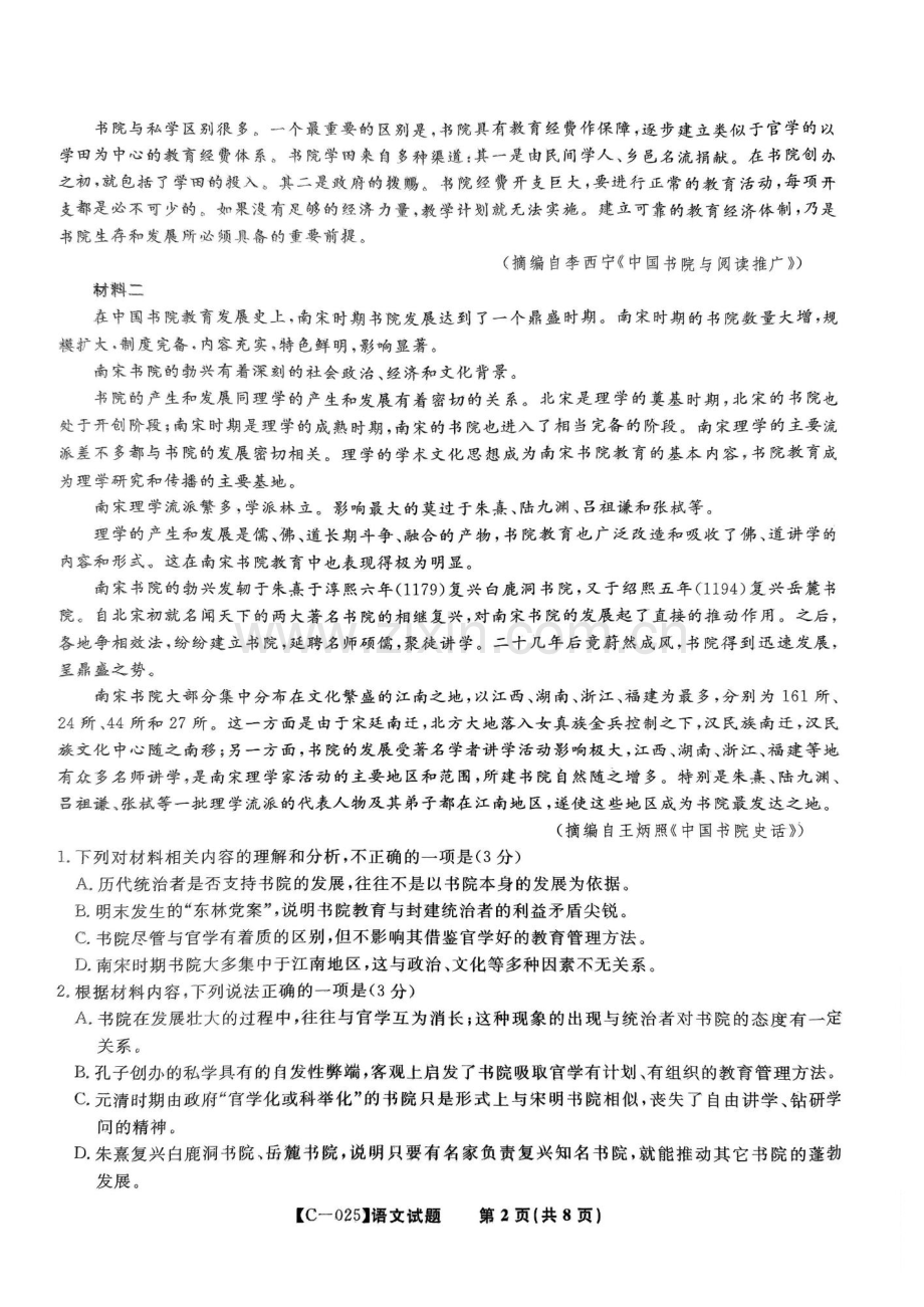 2025届安徽、江西九校联考-皖江名校高三11月期中考-语文试题（含答案）.docx_第2页