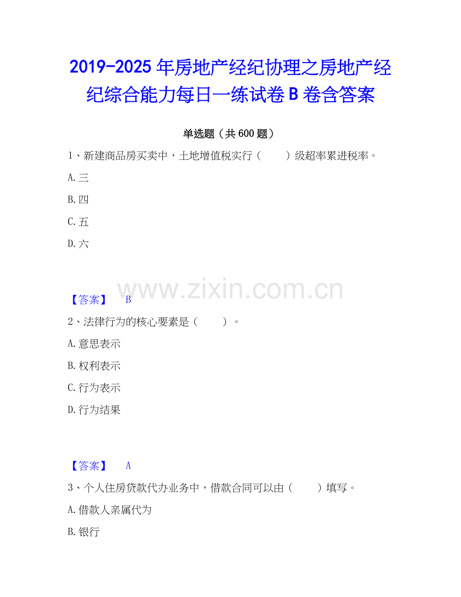 2019-2025年房地产经纪协理之房地产经纪综合能力每日一练试卷B卷含答案.docx_第1页
