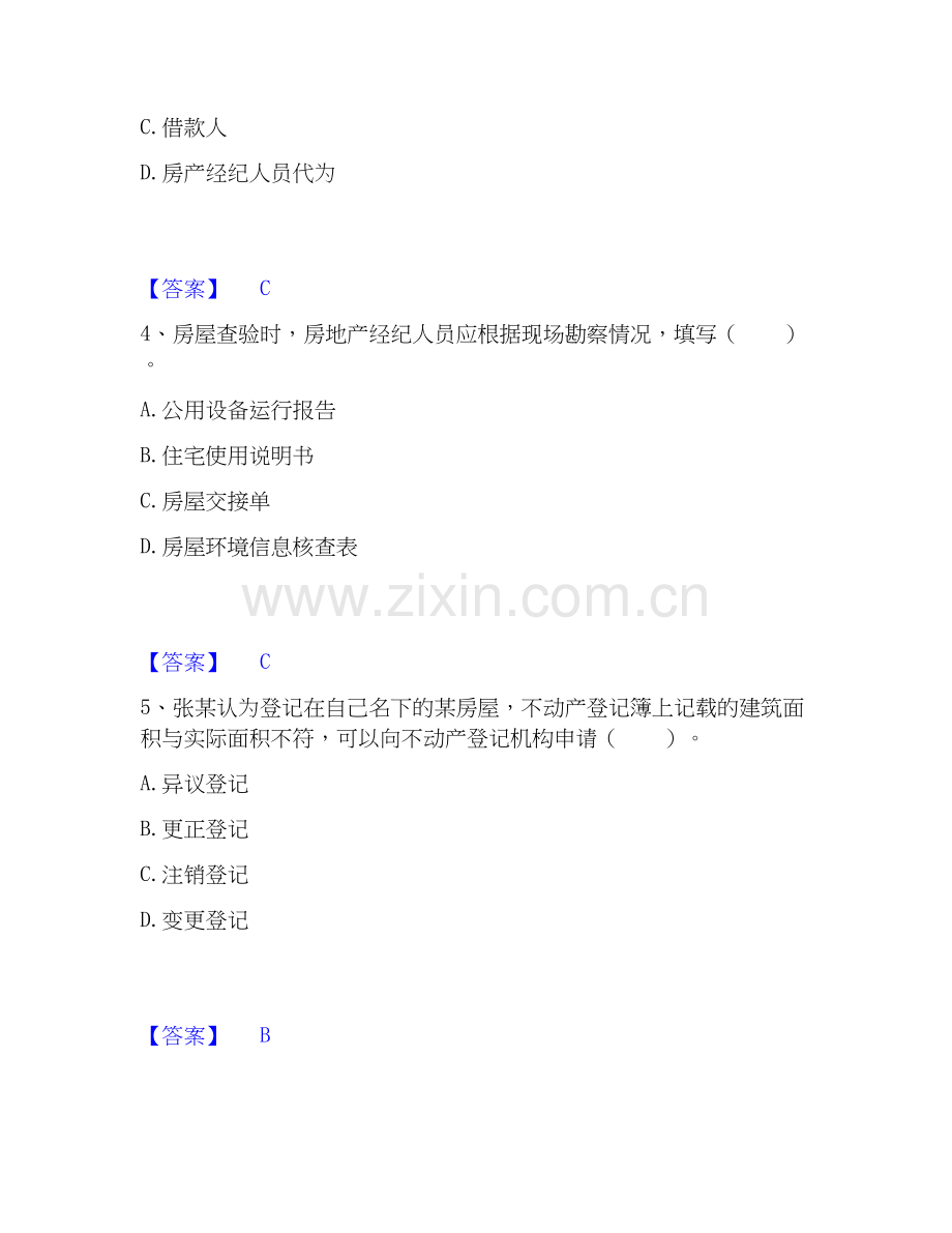 2019-2025年房地产经纪协理之房地产经纪综合能力每日一练试卷B卷含答案.docx_第2页