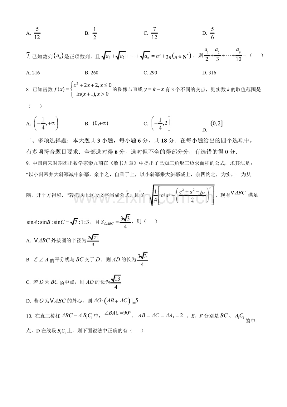 2025届陕西省西安市高三11月一模考-数学（含答案）.docx_第2页