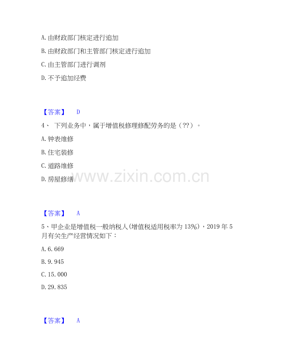 2019-2025年初级经济师之初级经济师财政税收考前冲刺试卷A卷含答案.docx_第2页