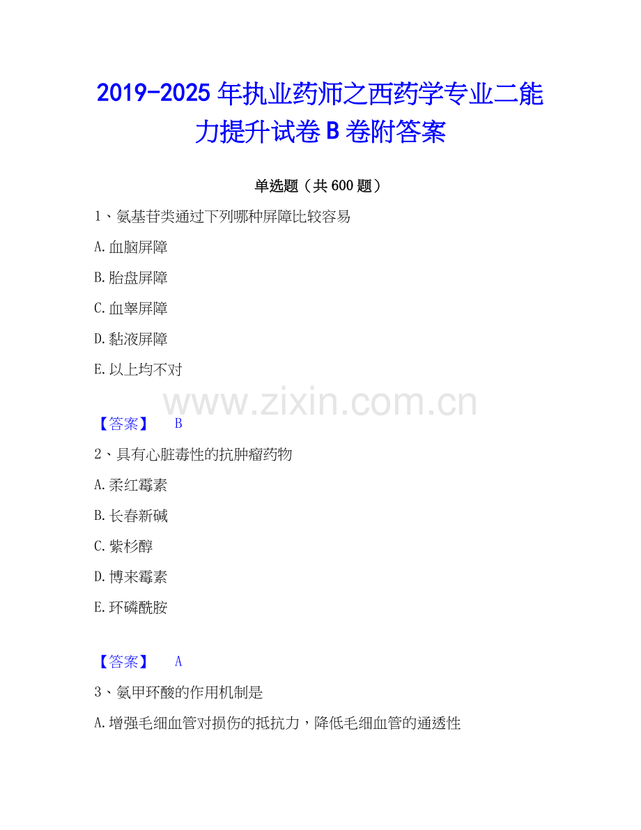 2019-2025年执业药师之西药学专业二能力提升试卷B卷附答案.docx_第1页