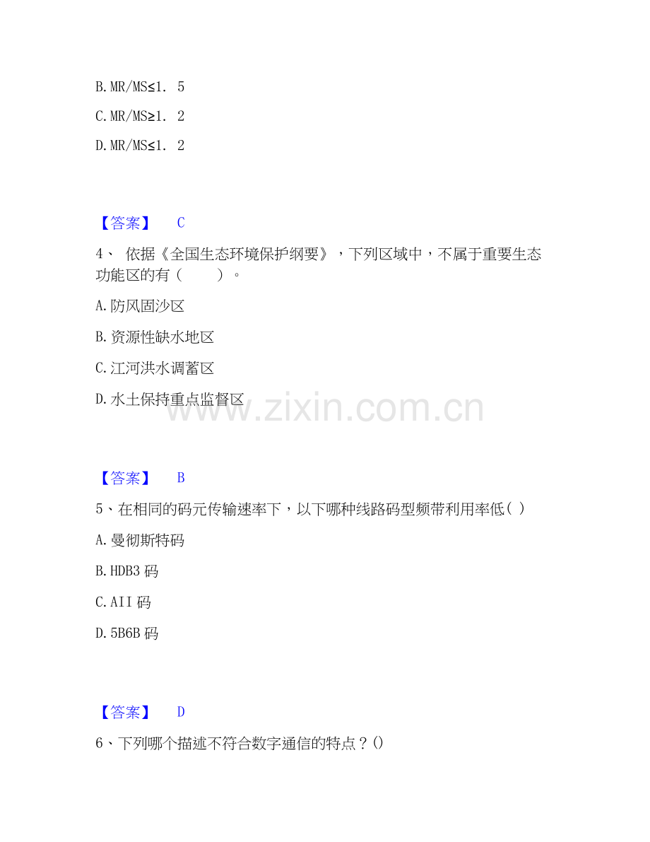 2019-2025年国家电网招聘之通信类押题练习试卷A卷附答案.docx_第2页