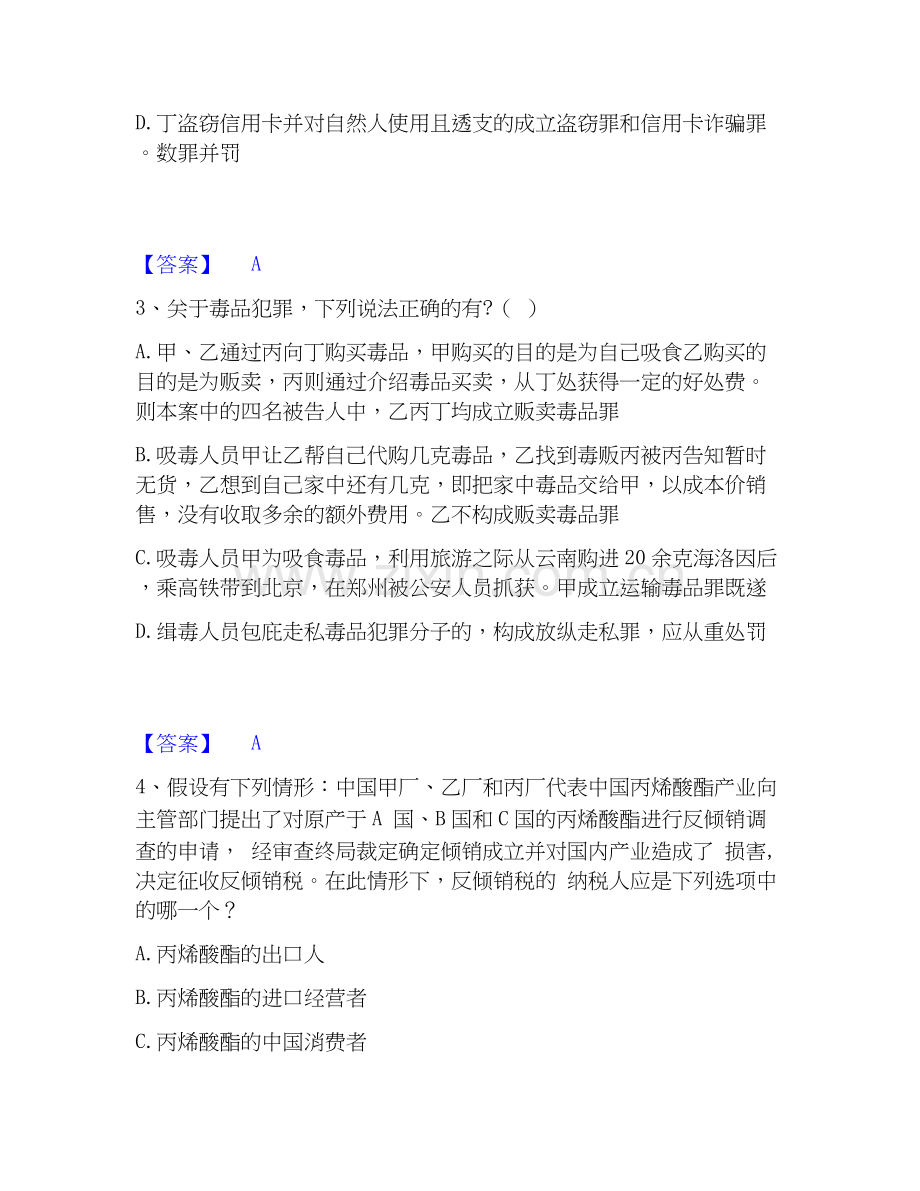 2019-2025年法律职业资格之法律职业客观题一考前冲刺模拟试卷B卷含答案.docx_第2页