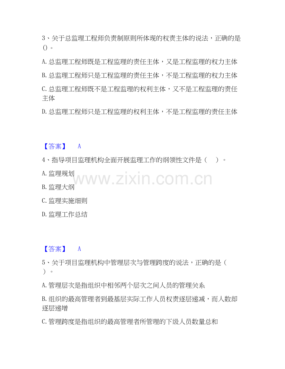 2025年监理工程师之监理概论每日一练试卷A卷含答案.docx_第2页