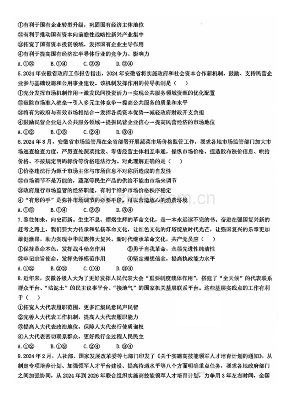 2025届安徽省江淮十校高三11月第二次联考-政治试卷（含答案）.docx_第2页
