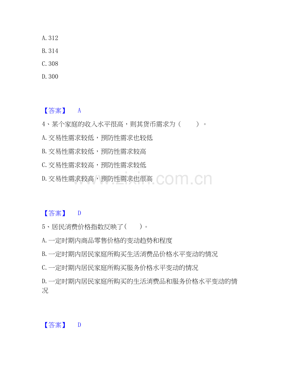 2019-2025年统计师之中级统计相关知识考前冲刺试卷A卷含答案.docx_第2页