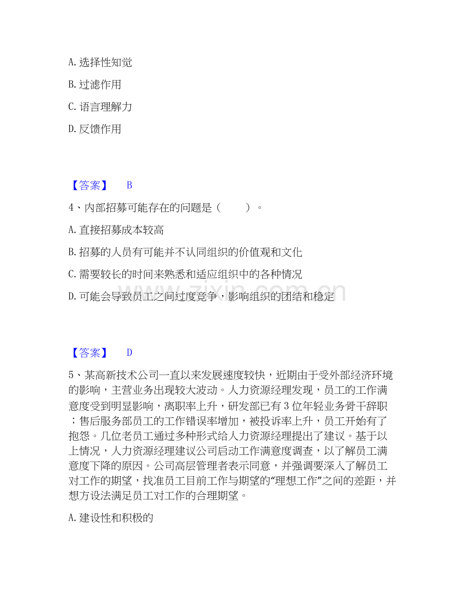 2025年初级经济师之初级经济师人力资源管理题库及答案.docx_第2页