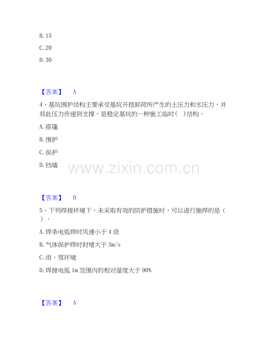 2025年二级建造师之二建市政工程实务押题练习试题B卷含答案.docx_第2页
