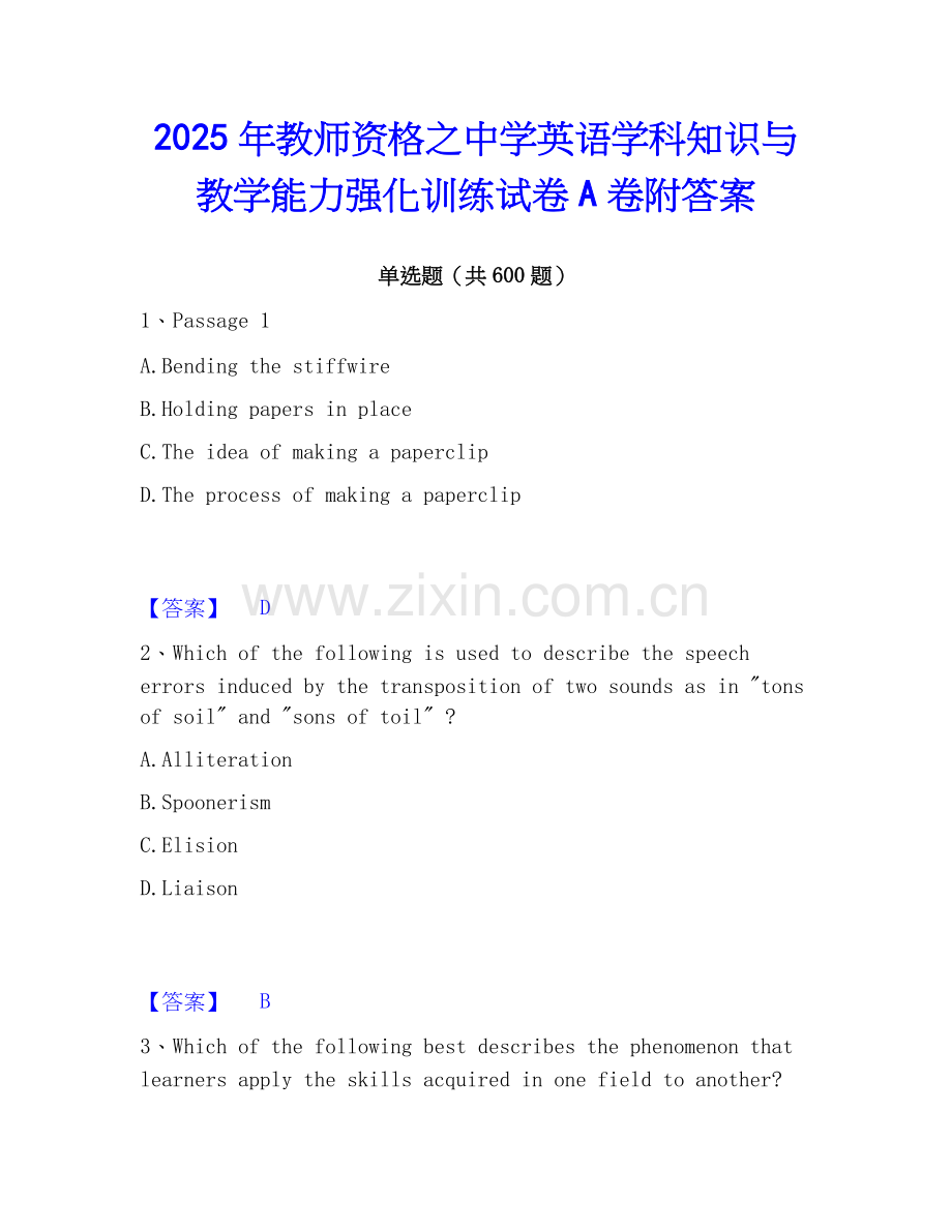 2025年教师资格之中学英语学科知识与教学能力强化训练试卷A卷附答案.docx_第1页