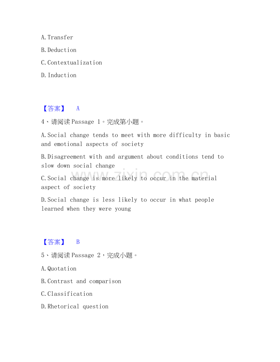 2025年教师资格之中学英语学科知识与教学能力强化训练试卷A卷附答案.docx_第2页