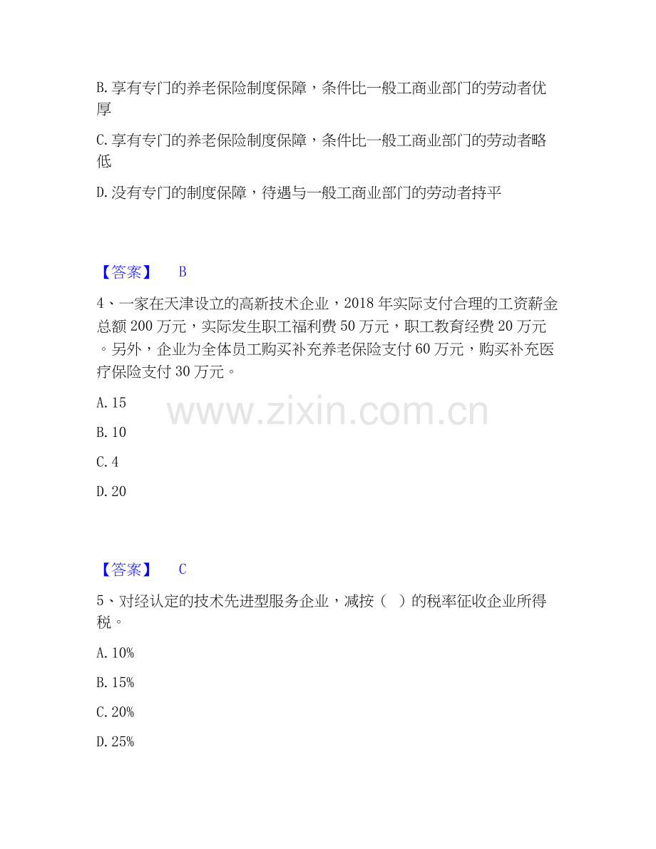 2025年初级经济师之初级经济师财政税收通关提分题库(考点梳理).docx_第2页