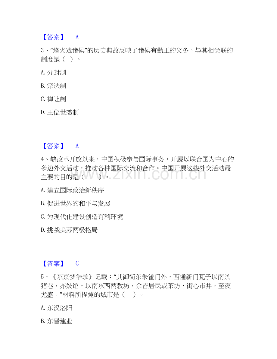 2025年教师资格之中学历史学科知识与教学能力题库与答案.docx_第2页