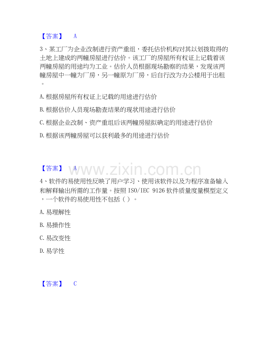 2025年房地产估价师之房地产案例与分析基础试题库和答案要点.docx_第2页