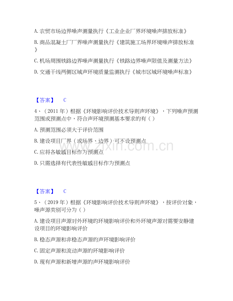 2025年环境影响评价工程师之环评技术导则与标准考前冲刺试卷B卷含答案.docx_第2页