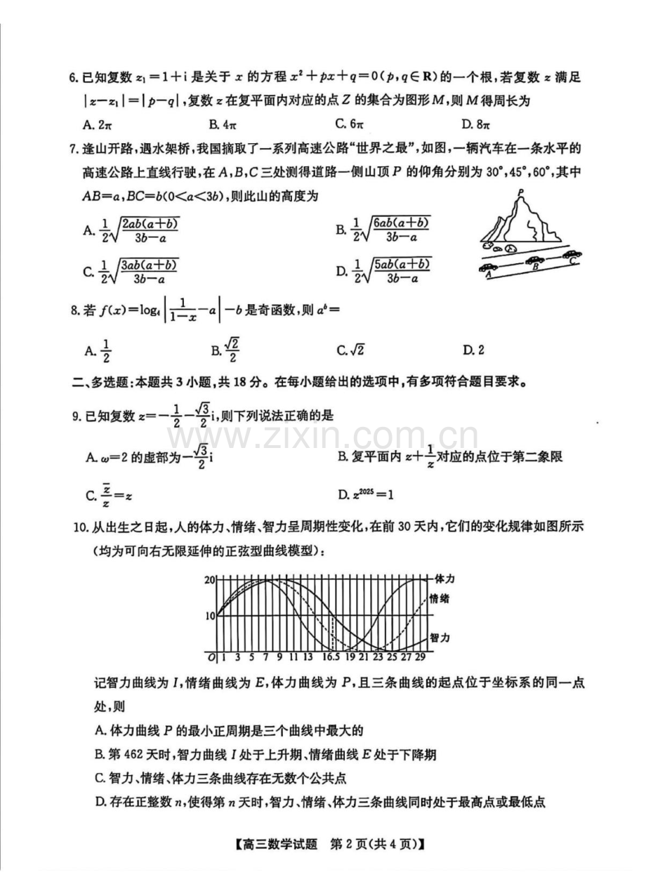 2025届安徽省五校联考高三11月联考(一)-数学试题（含答案）.docx_第2页